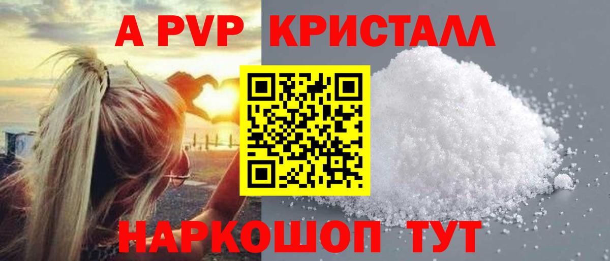 A PVP Соль Зеленокумск