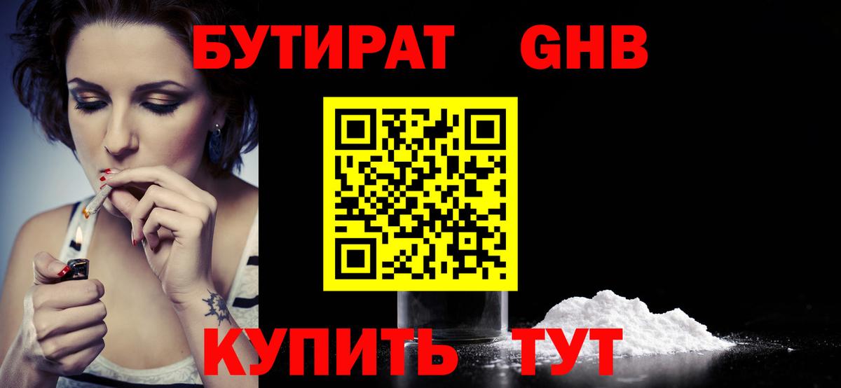 Бутират оксибутират  Вход с VPN  Зеленокумск 