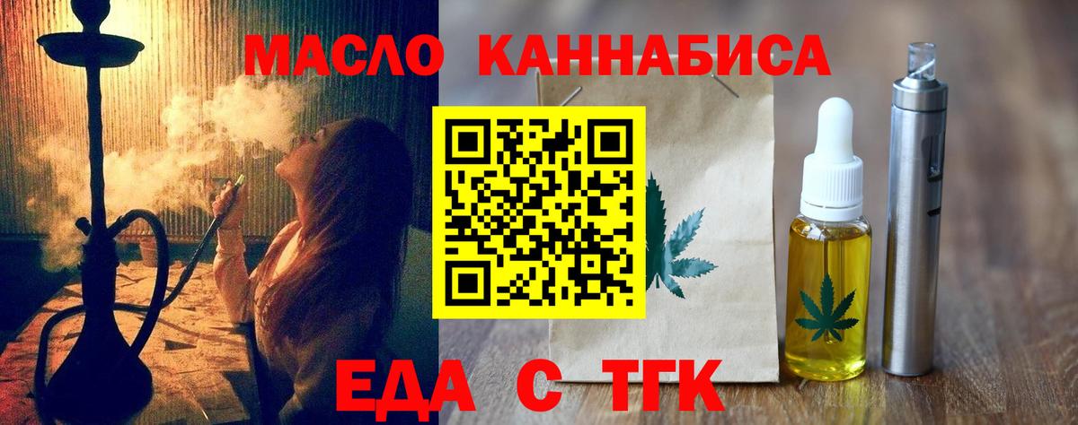 Еда ТГК марихуана Зеленокумск