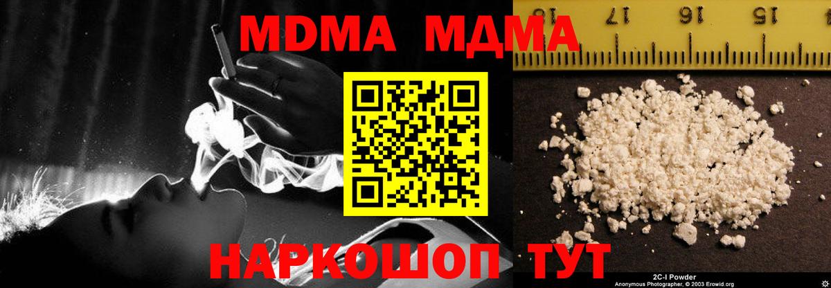 МДМА  Вход с VPN  МДМА молли  Зеленокумск  MDMA Molly 