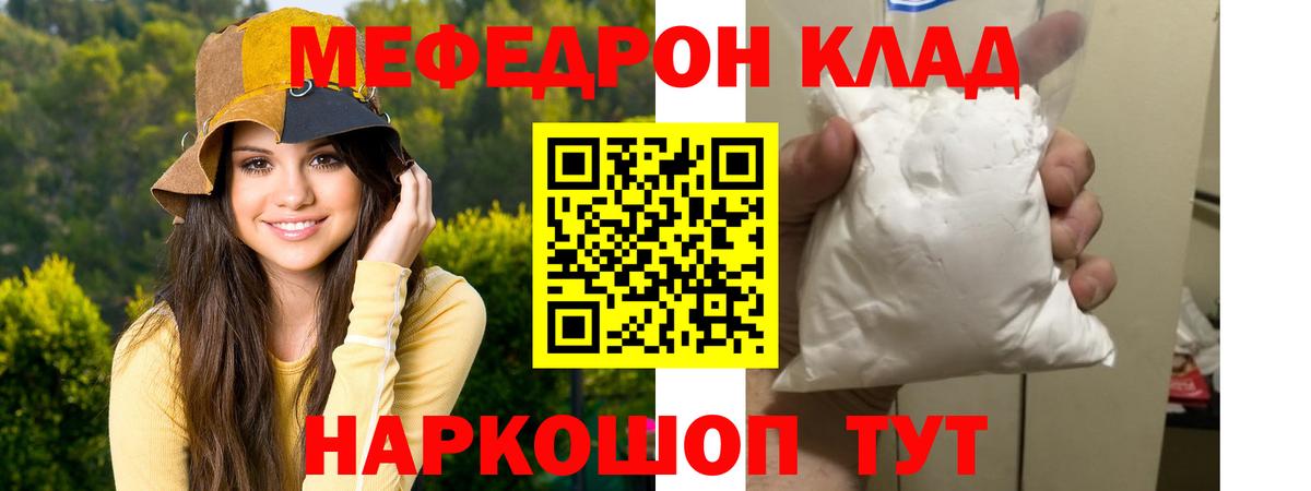 Мефедрон кристаллы Зеленокумск