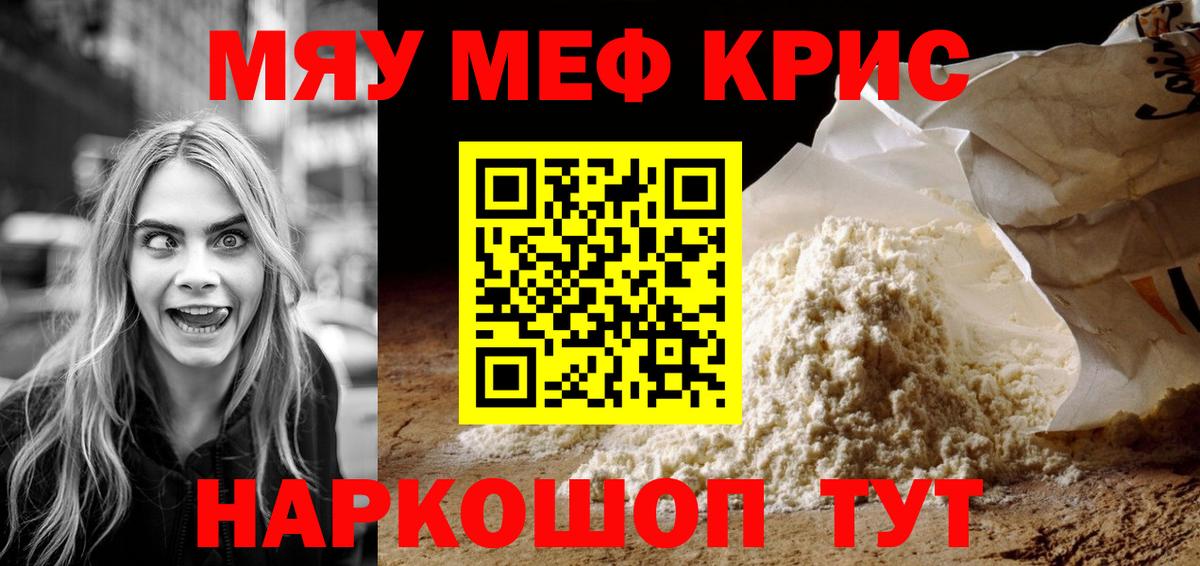 Меф  МЯУ-МЯУ мука  закладки  Зеленокумск  Вход с VPN 