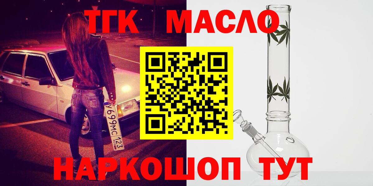 Дистиллят ТГК THC oil  наркотики  Вход с VPN  Зеленокумск  Дистиллят ТГК концентрат 