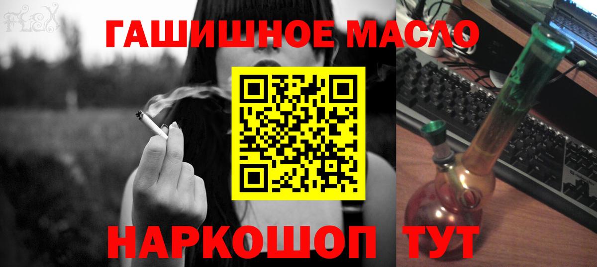 ТГК гашишное масло Зеленокумск